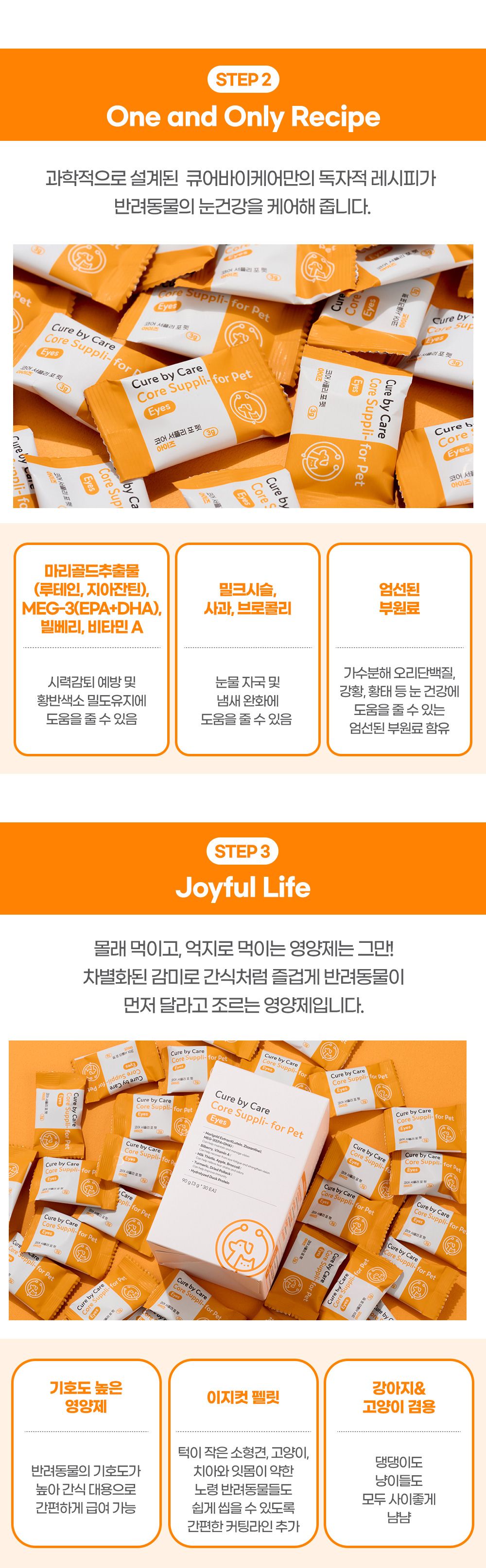 [무료배송] 큐어바이케어 코어 서플리 포 펫 아이즈 4번째