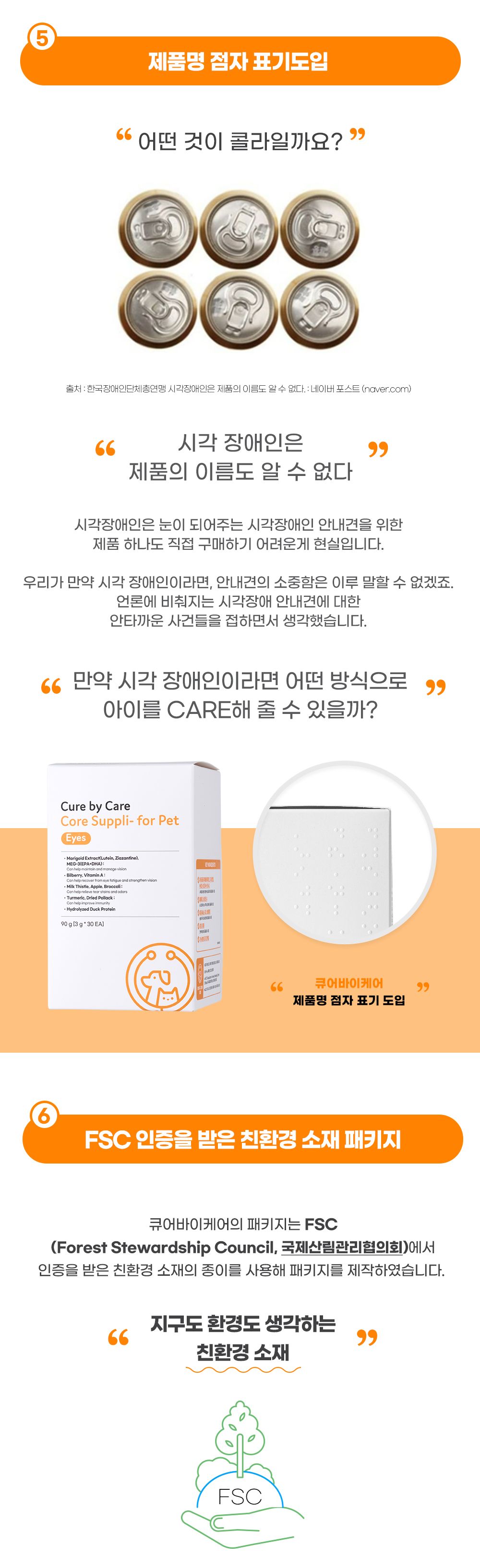 [무료배송] 큐어바이케어 코어 서플리 포 펫 아이즈 10번째