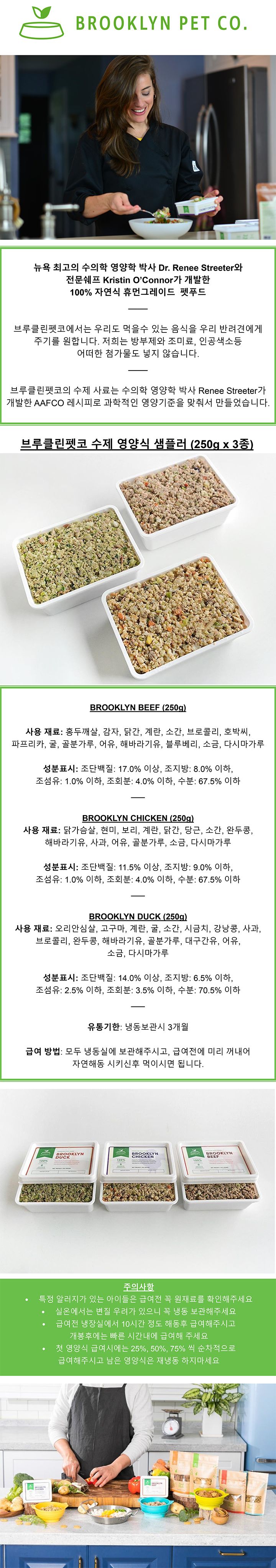 [무료배송] 브루클린펫코 독 수제 영양식 샘플러 250g*3개 1번째