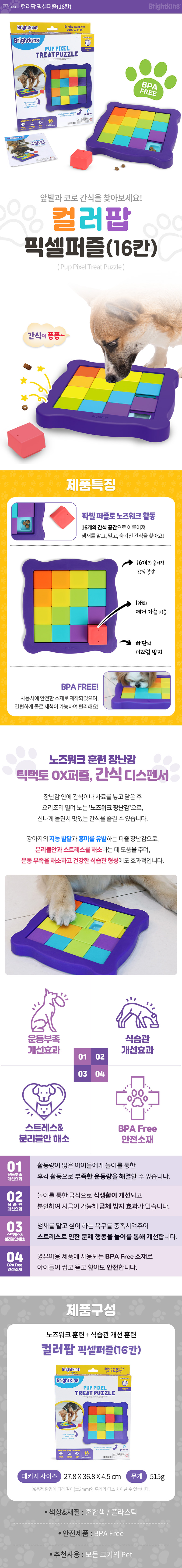 [NEW신상][무료배송] 브라이트킨즈 노즈워크 장난감 컬러팝 픽셀퍼즐(16칸) 1번째