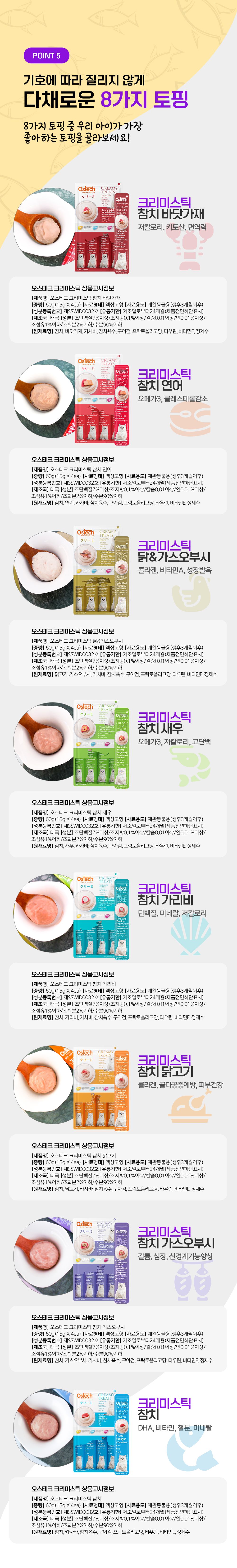 오스테크 캣 울트라 참치 토핑 계란&야채 젤리 파우치 70g 5번째