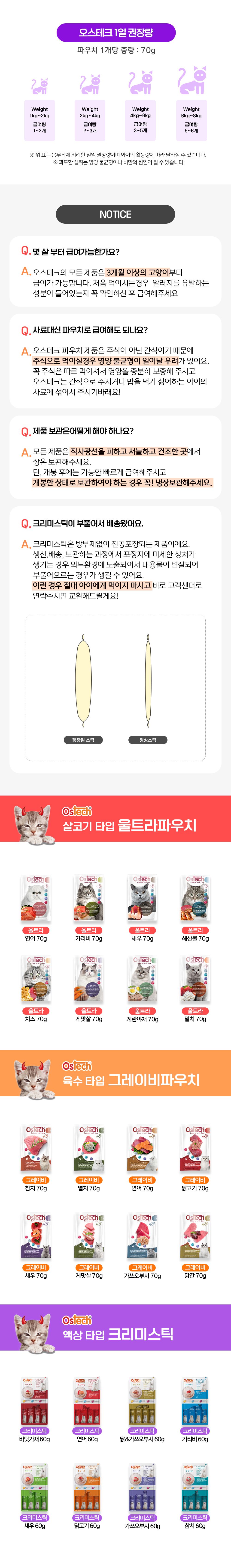 오스테크 캣 울트라 참치 토핑 계란&야채 젤리 파우치 70g 6번째