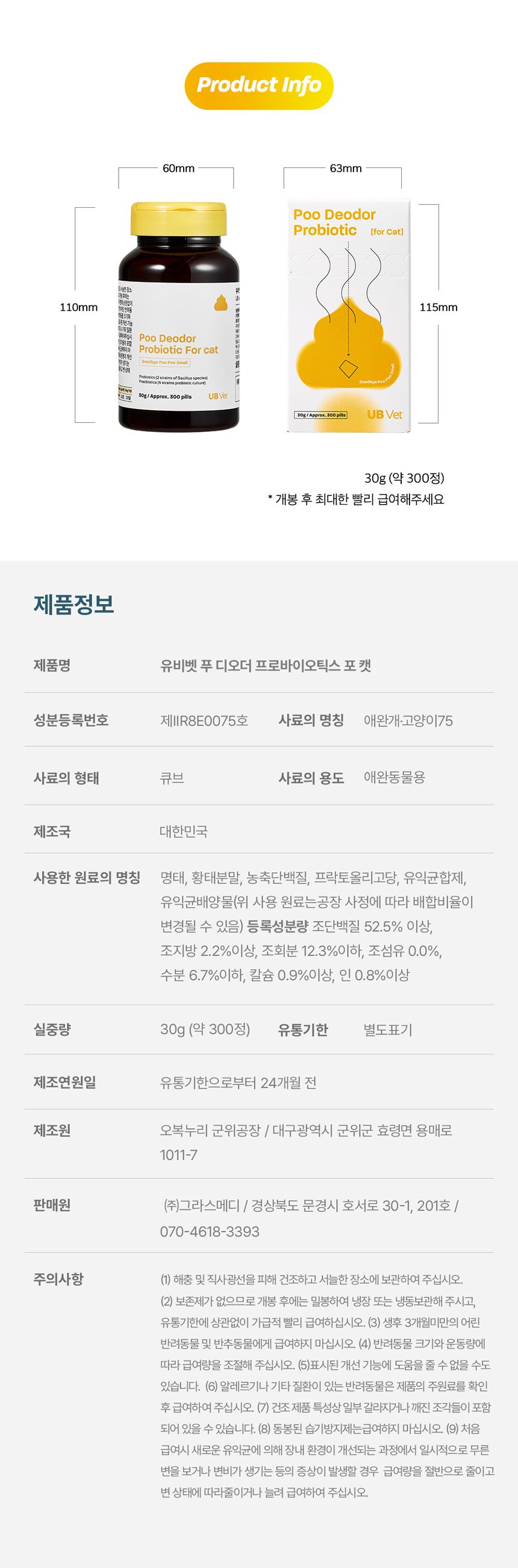 [NEW신상]유비벳 푸 디오더 프로바이오틱스 큐브 포 캣 30g 11번째