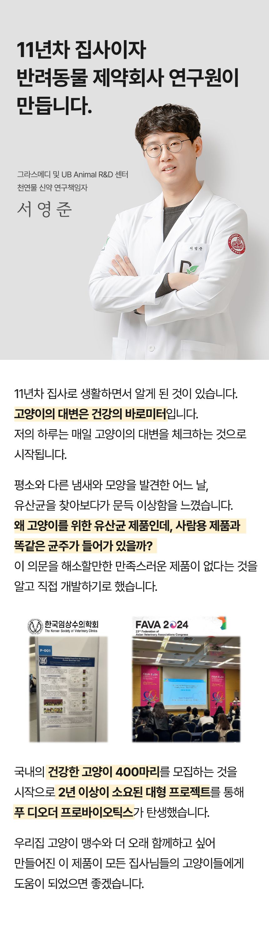 [NEW신상]유비벳 푸 디오더 프로바이오틱스 큐브 포 캣 30g 9번째