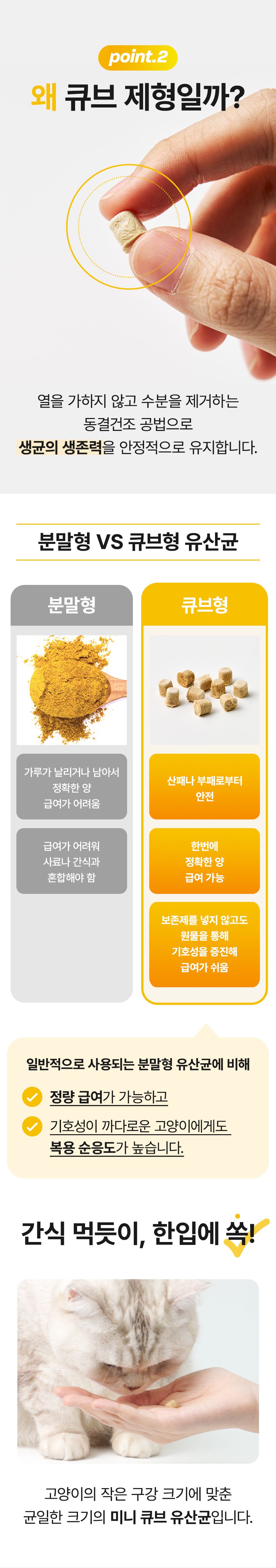[NEW신상]유비벳 푸 디오더 프로바이오틱스 큐브 포 캣 30g 6번째