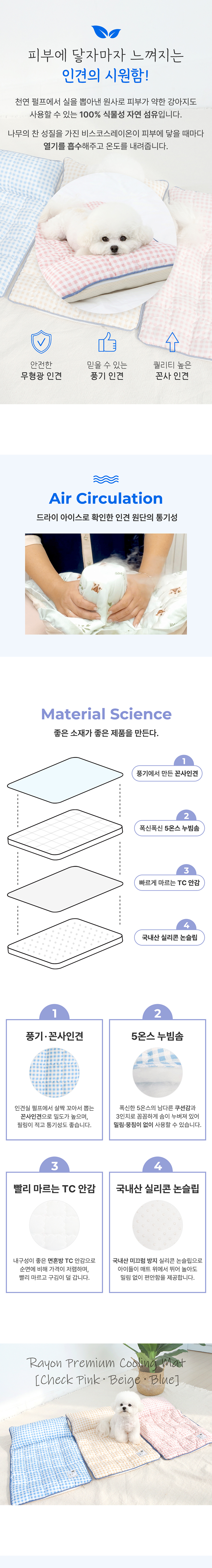 [NEW신상][무료배송] 이츠독 인견 프리미엄 쿨링 매트 체크베이지/체크블루/체크핑크 1번째