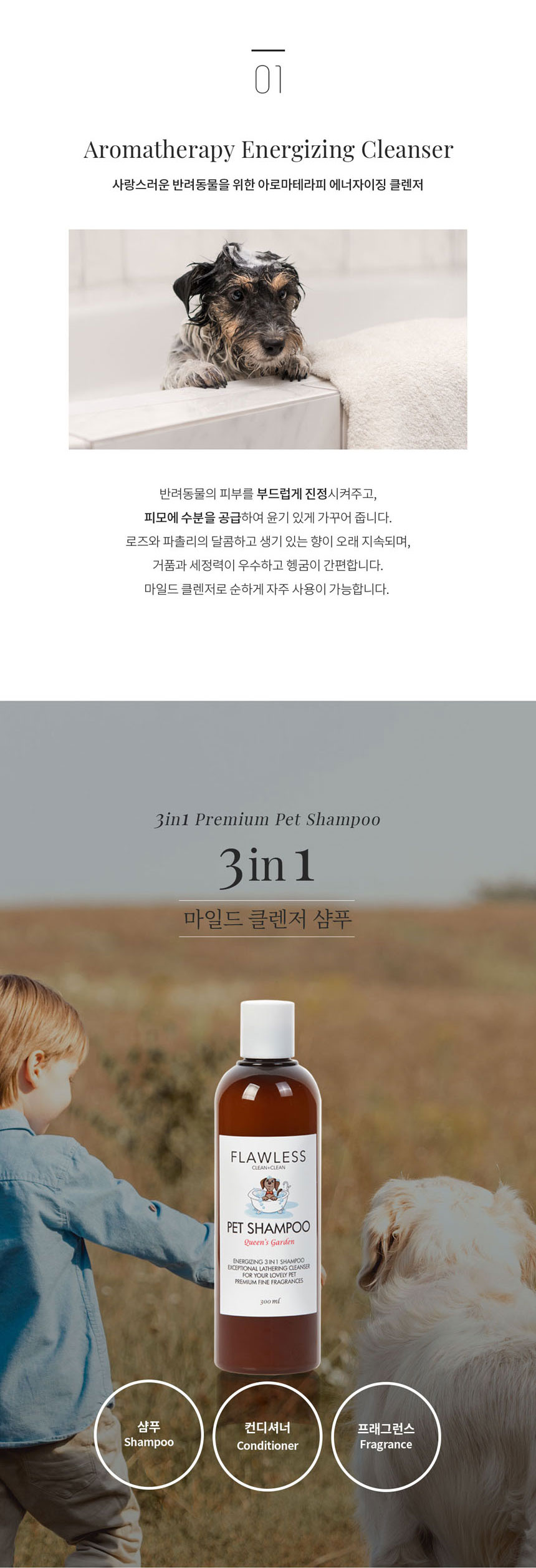 [무료배송] 플로리스클린 펫샴푸 퀸즈가든 2번째