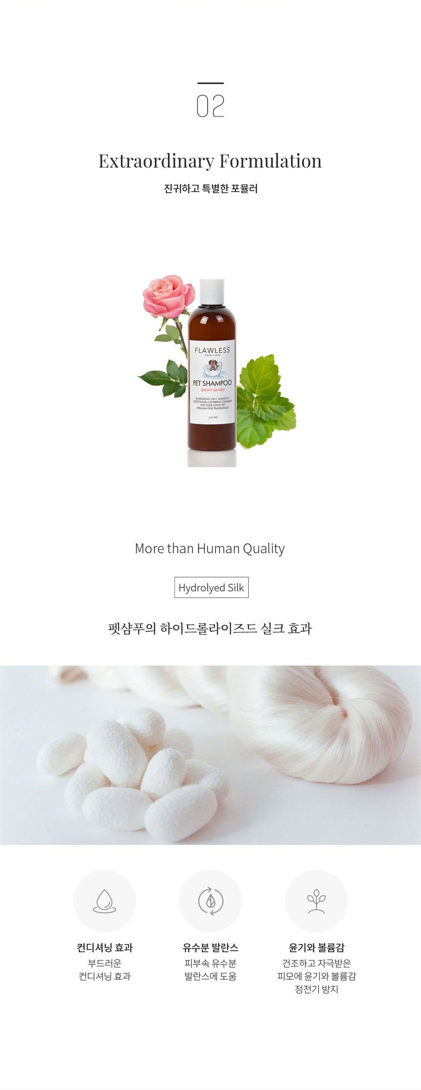 [무료배송] 플로리스클린 펫샴푸 퀸즈가든 3번째