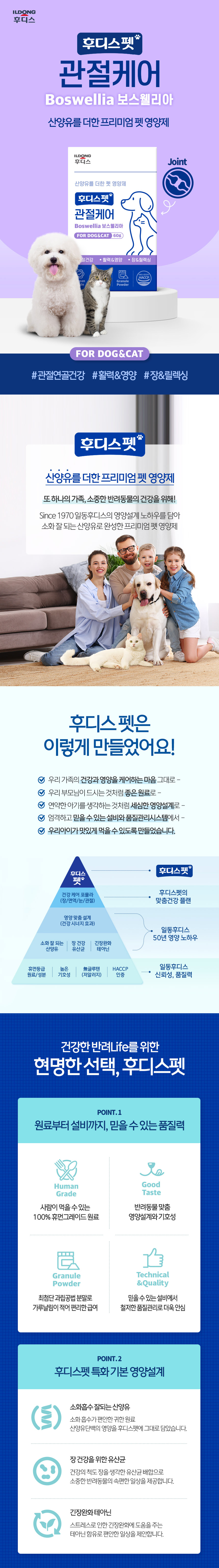 [유통기한임박, 25년9월19일] 후디스펫 산양유 관절&연골 영양제 60g 1번째