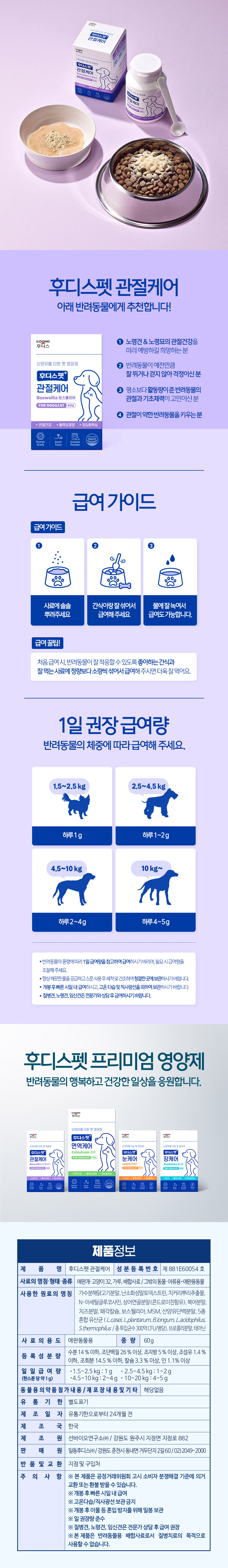 [유통기한임박, 25년9월19일] 후디스펫 산양유 관절&연골 영양제 60g 4번째