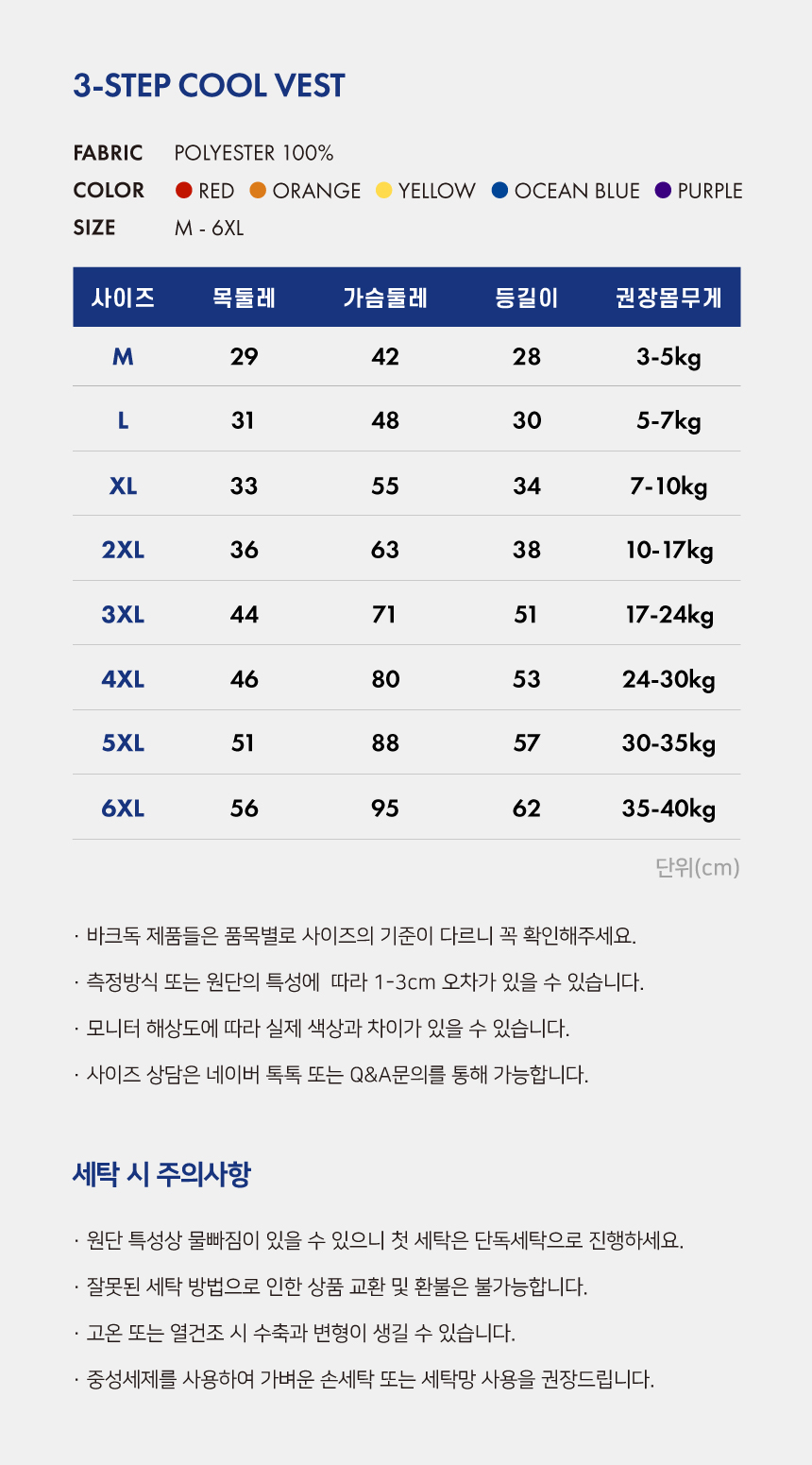 [무료배송] 바크독 3STEP 쿨조끼 5color M-6XL 12번째