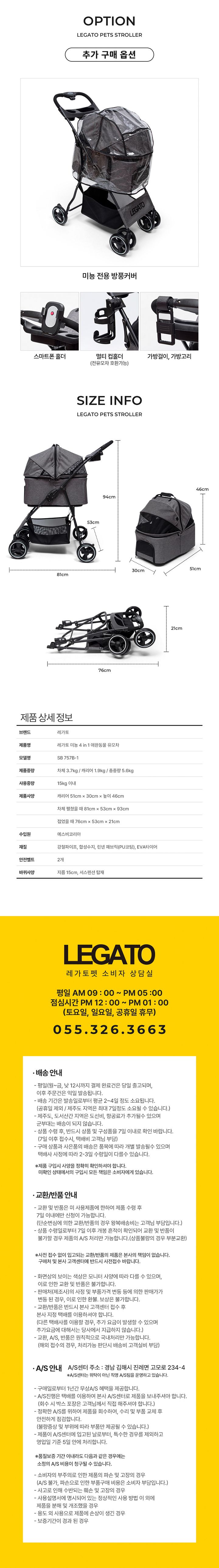 [무료배송] 쁘띠몽드 레가토 미뇽 4in1 애견 유모차&카시트 그레이/블랙 7번째