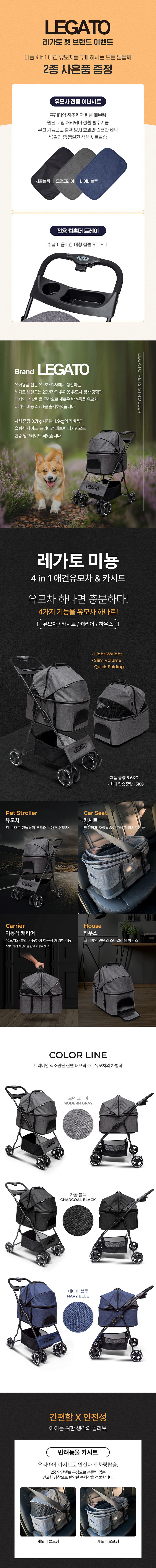 [무료배송] 쁘띠몽드 레가토 미뇽 4in1 애견 유모차&카시트 그레이/블랙 1번째