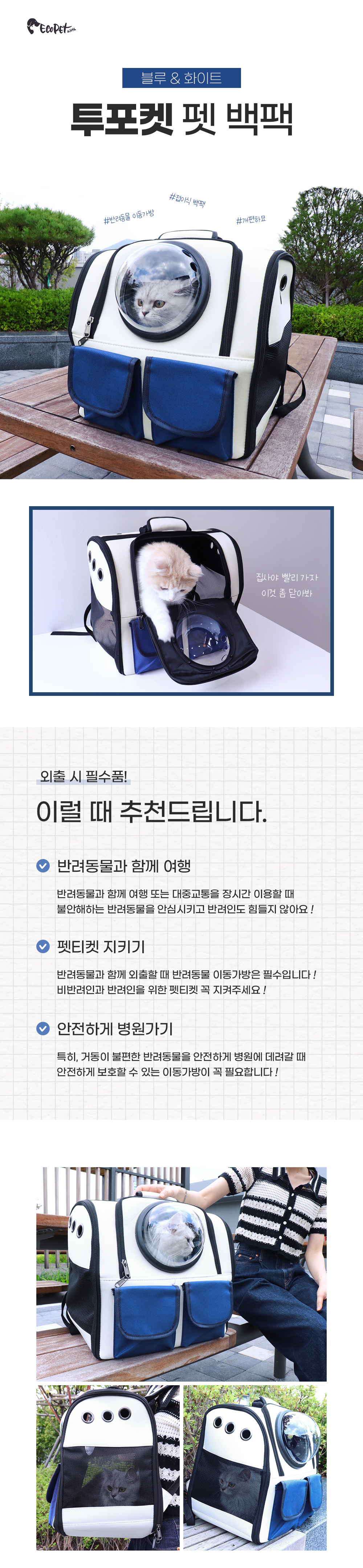 [무료배송] 에코펫위드 투포켓 백팩 이동가방  1번째