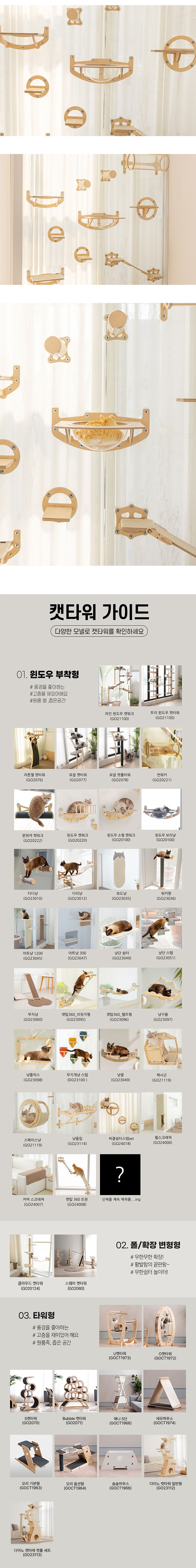 [무료배송] 모넬로 캣 대형 아크릴볼 원목 윈도우 해먹 창문 캣타워 (GO24015) 10번째