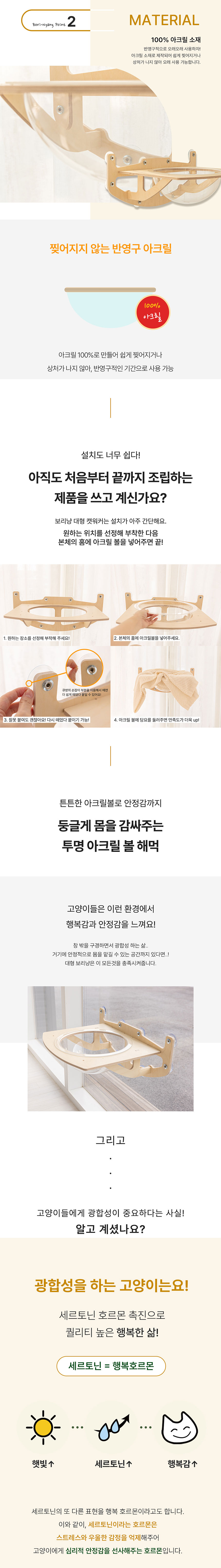 [무료배송] 모넬로 캣 대형 아크릴볼 원목 윈도우 해먹 창문 캣타워 (GO24015) 6번째