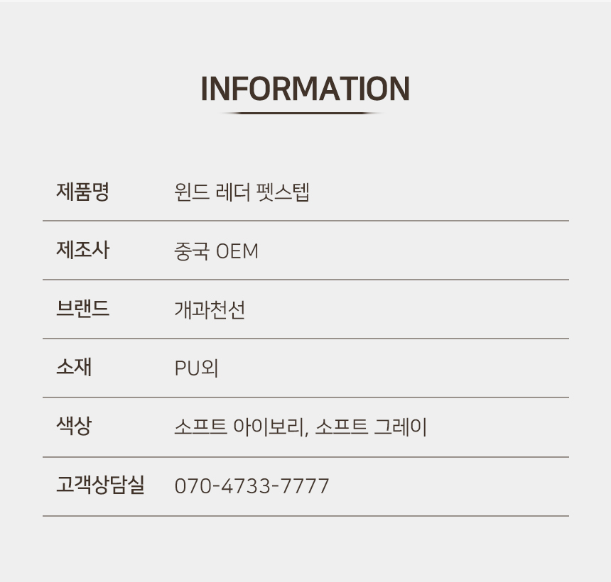 [NEW신상][무료배송] 개과천선 독 윈드레더 접이식 펫스텝 계단 (소프트 아이보리/소프트 그레이) 14번째