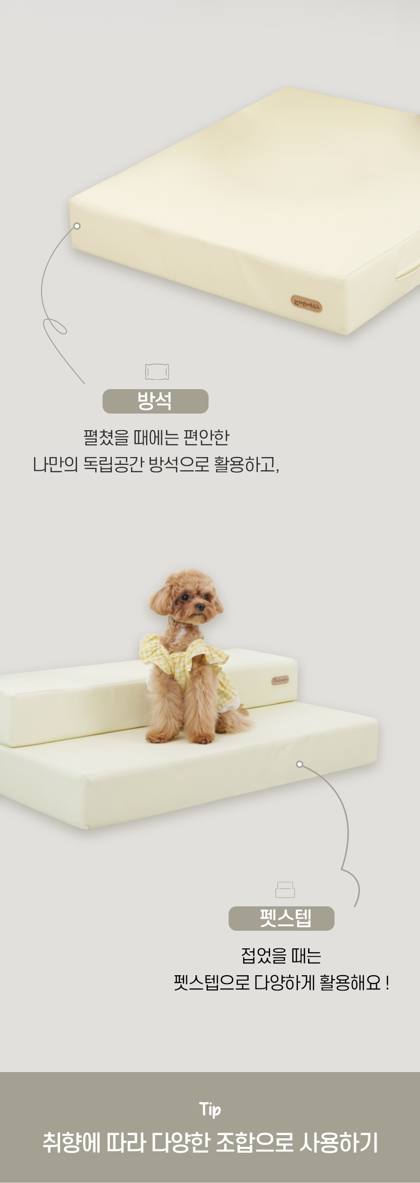 [NEW신상][무료배송] 개과천선 독 윈드레더 접이식 펫스텝 계단 (소프트 아이보리/소프트 그레이) 8번째