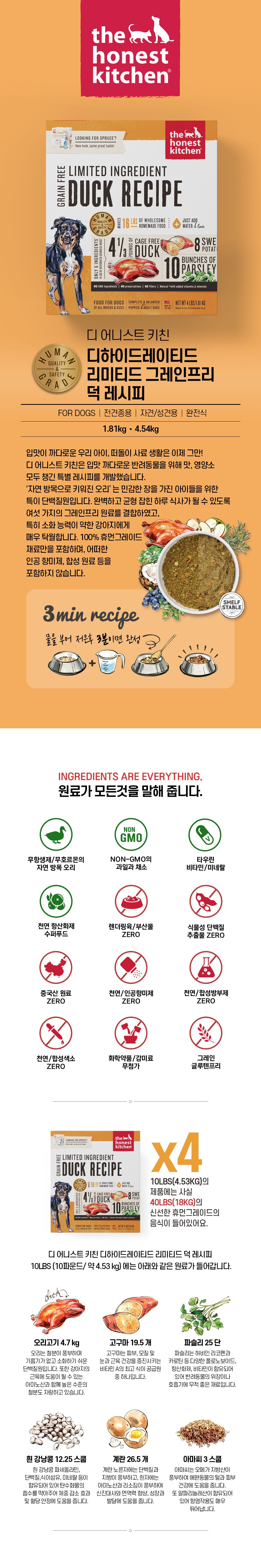 디어니스트키친 독 그레인프리 lid 오리 1.81kg 1번째