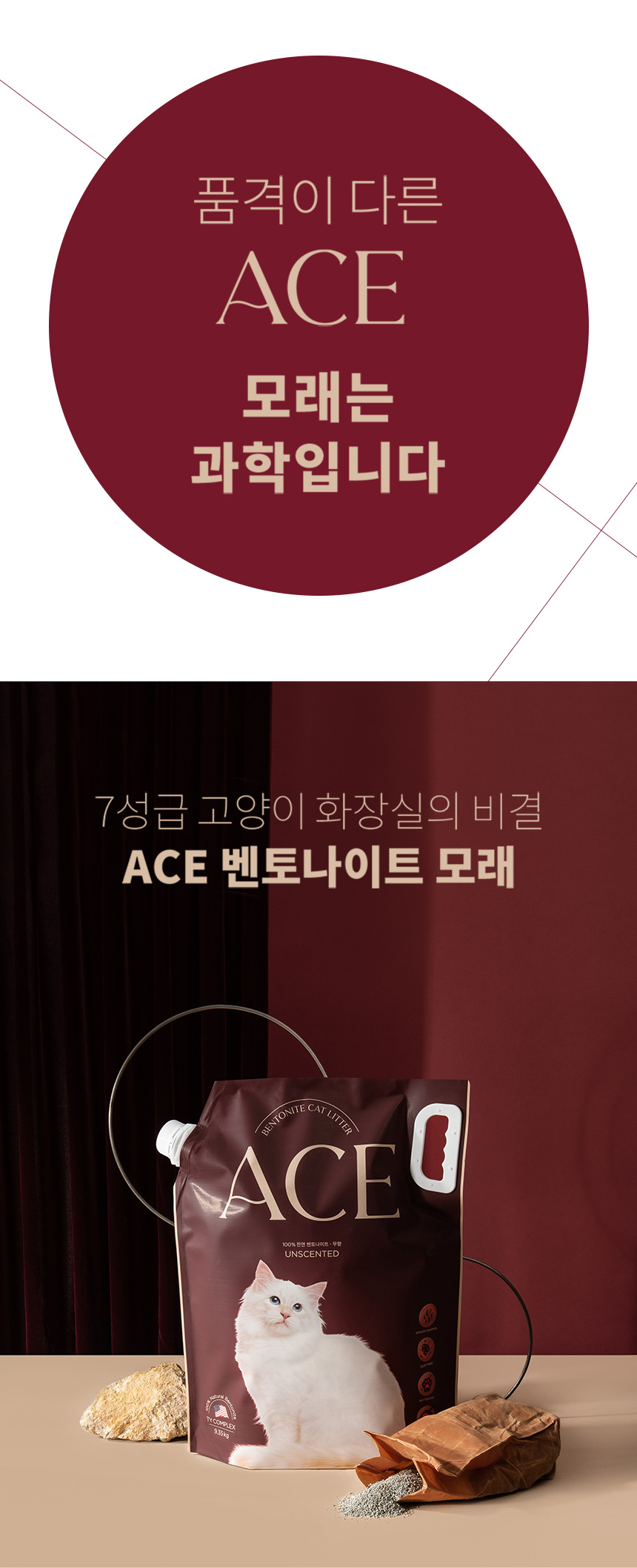 [무료배송] 에이스 벤토나이트 고양이 모래 4종 1번째