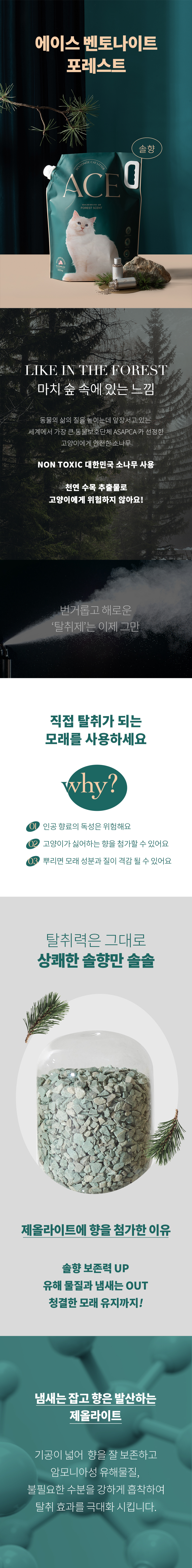 [무료배송] 에이스 벤토나이트 고양이 모래 4종 29번째