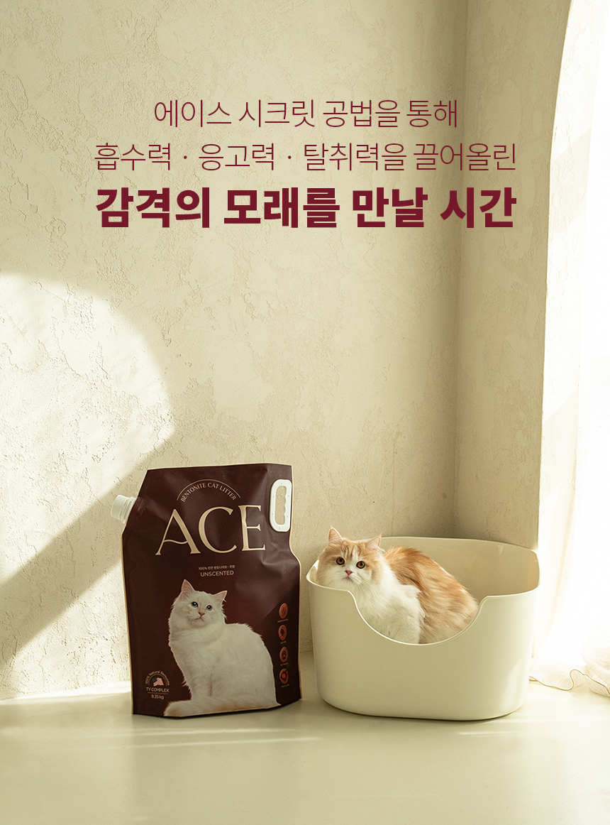 [무료배송] 에이스 벤토나이트 고양이 모래 4종 3번째