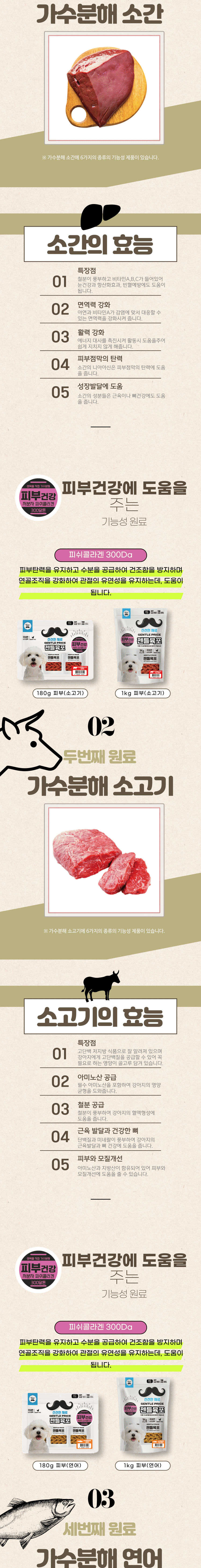 [NEW신상][무료배송] 스페푸 독 젠틀육포 1kg 3종 (소고기/소간/연어) 4번째