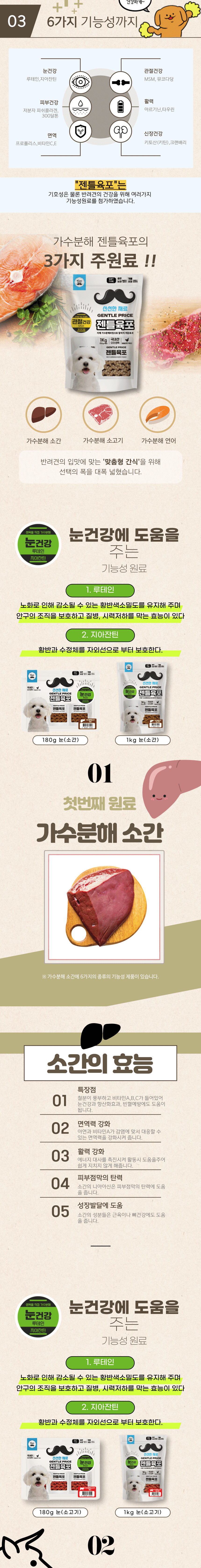 [NEW신상][무료배송] 스페푸 독 젠틀육포 1kg 3종 (소고기/소간/연어) 2번째