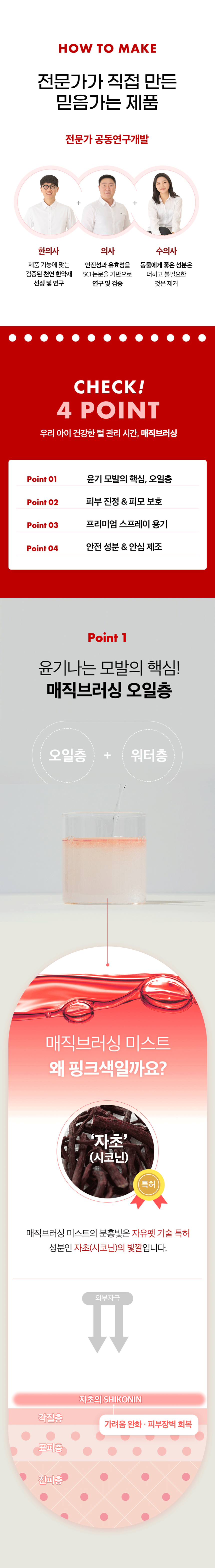 [NEW신상][무료배송] 매직 브러싱 모질 관리 미스트 170ml 6번째