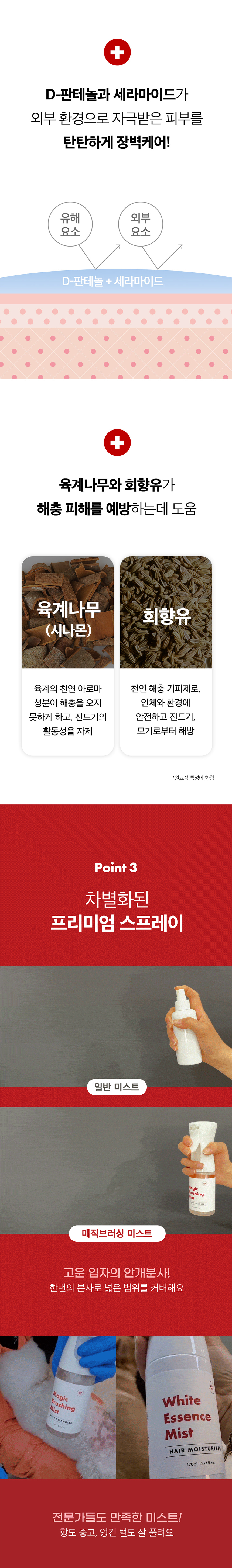 [NEW신상][무료배송] 매직 브러싱 모질 관리 미스트 170ml 8번째