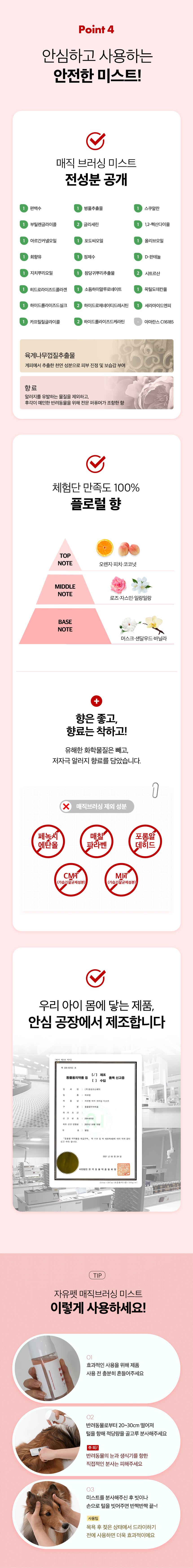 [NEW신상][무료배송] 매직 브러싱 모질 관리 미스트 170ml 9번째
