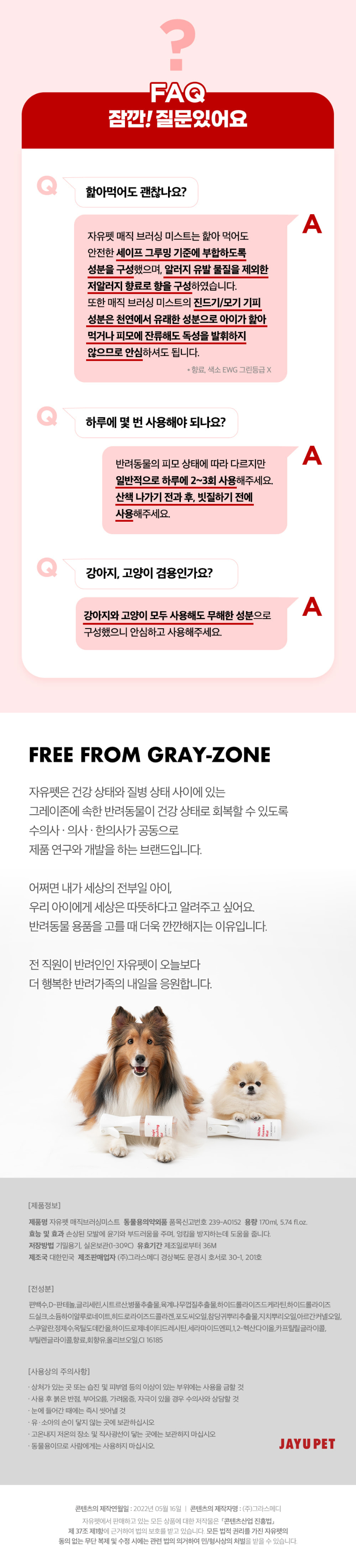 [NEW신상][무료배송] 매직 브러싱 모질 관리 미스트 170ml 10번째
