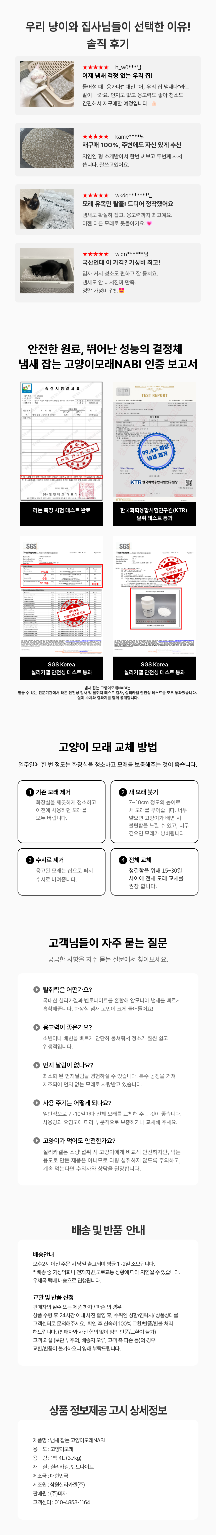 [NEW신상][무료배송][4개] 냄새 잡는 고양이모래NABI 냄새없는 국내산 벤토나이트 모래 3.7kg 3번째