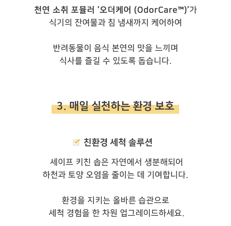 [체험단] [무료배송] 배사봉 세이프 키친 솝 주방비누 35g 20번째