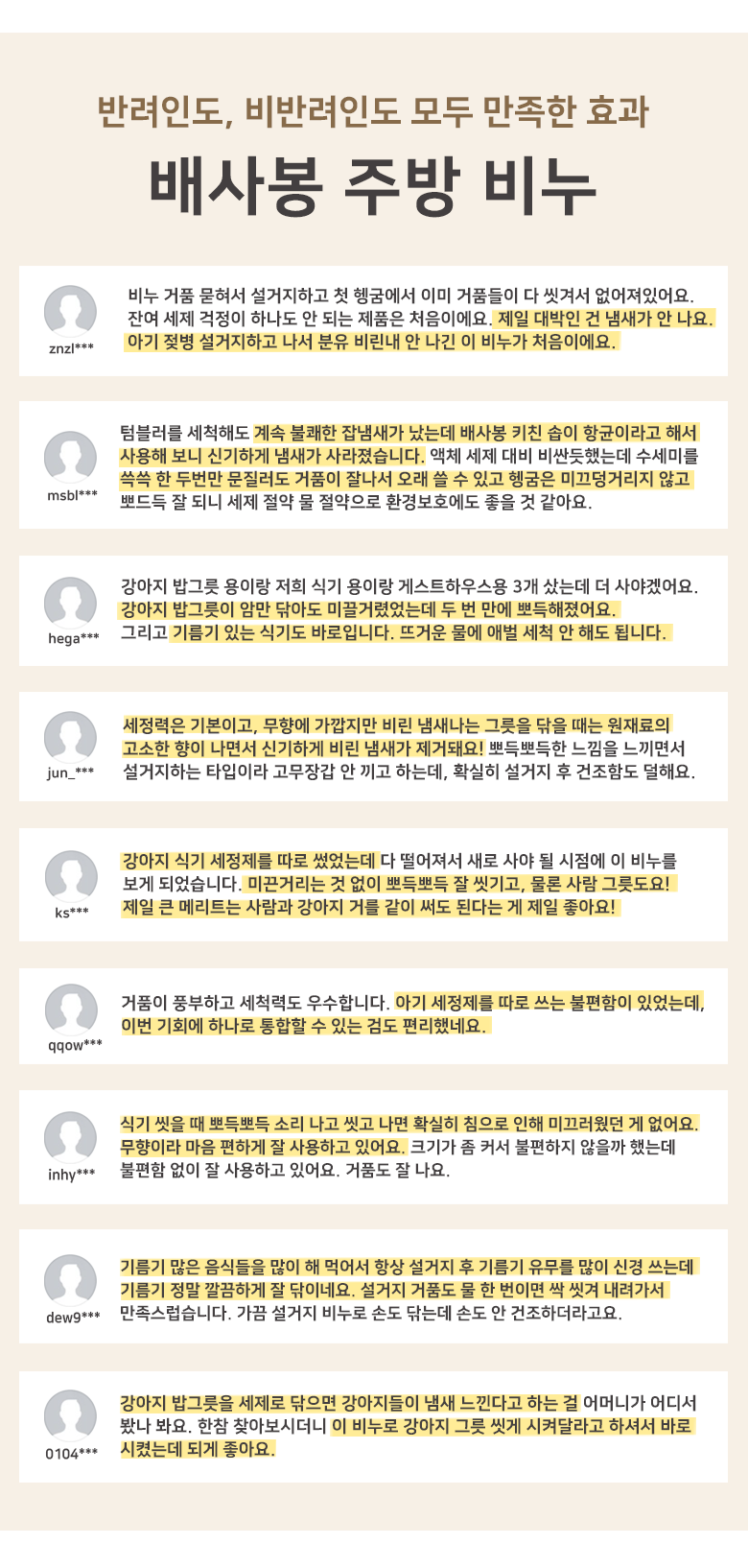 [체험단] [무료배송] 배사봉 세이프 키친 솝 주방비누 35g 4번째