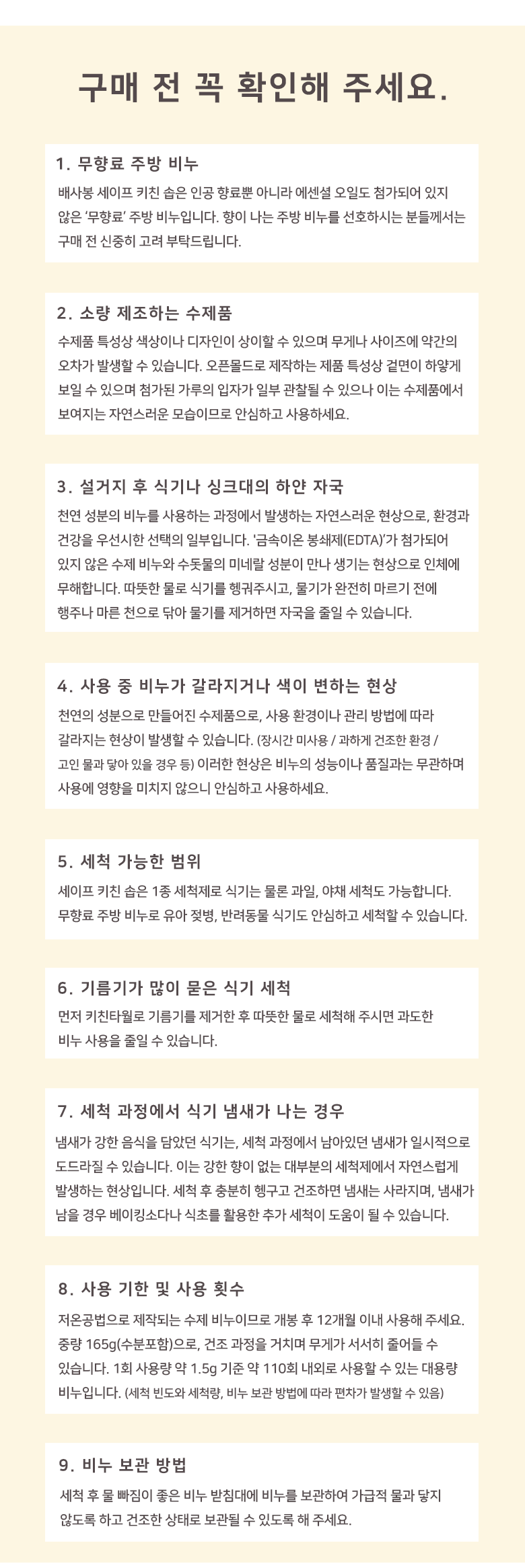 [체험단] [무료배송] 배사봉 세이프 키친 솝 주방비누 35g 23번째