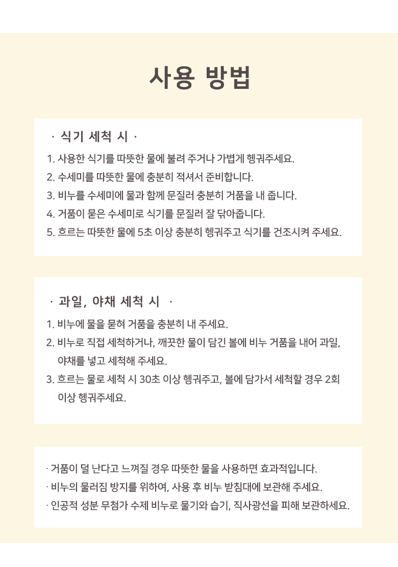[체험단] [무료배송] 배사봉 세이프 키친 솝 주방비누 35g 22번째