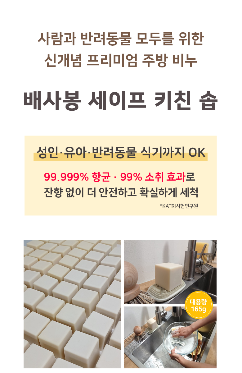 [체험단] [무료배송] 배사봉 세이프 키친 솝 주방비누 35g 1번째