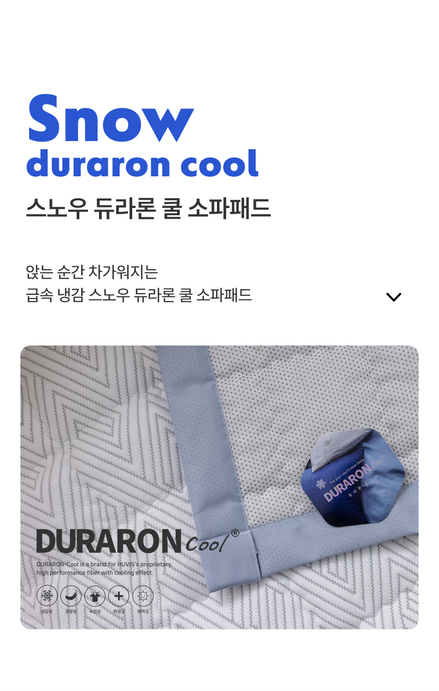 [NEW신상][무료배송] 체고케어 듀라론 쿨 냉감 소파패드 쿨매트 1번째