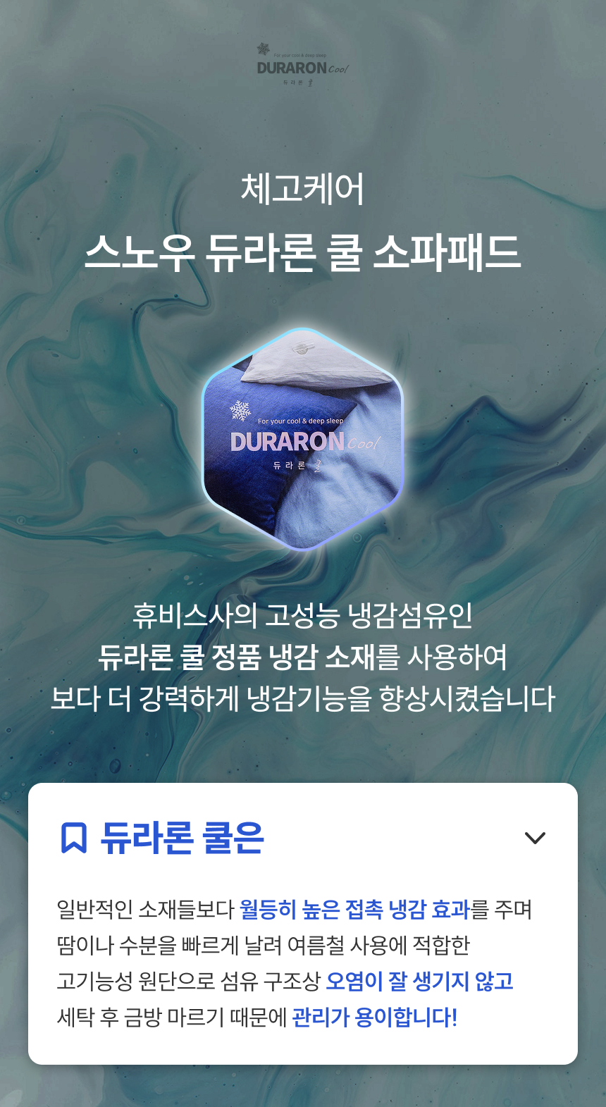 [NEW신상][무료배송] 체고케어 듀라론 쿨 냉감 소파패드 쿨매트 2번째