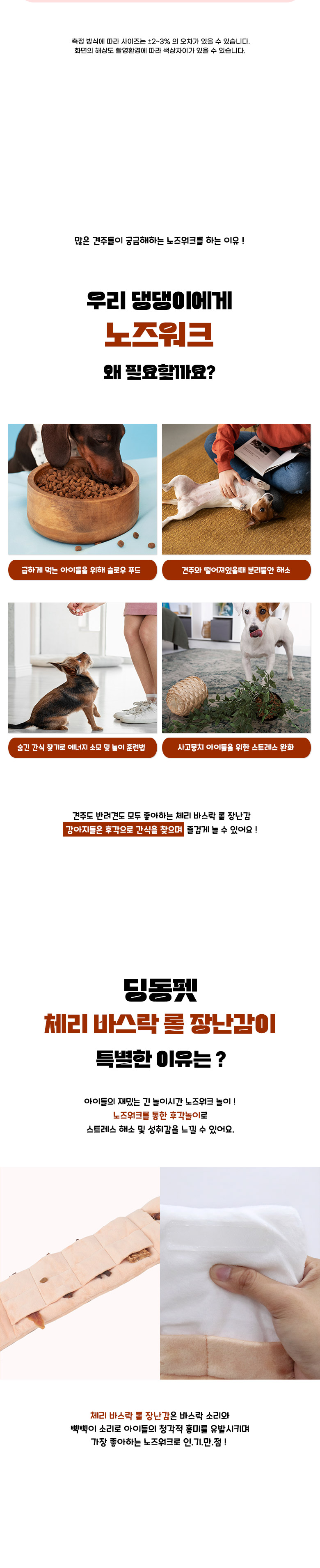 [무료배송] 딩동펫 반려동물 체리 바스락 롤 노즈워크 장난감 2번째