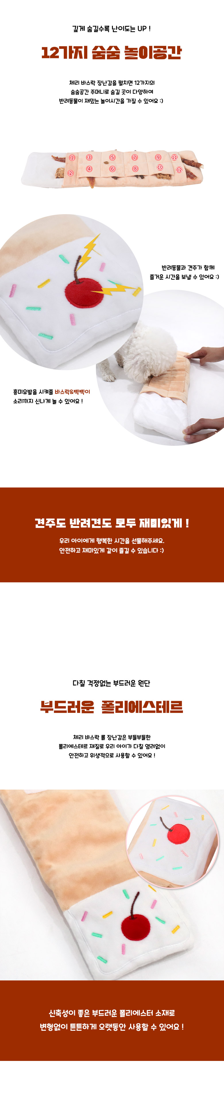 [무료배송] 딩동펫 반려동물 체리 바스락 롤 노즈워크 장난감 3번째