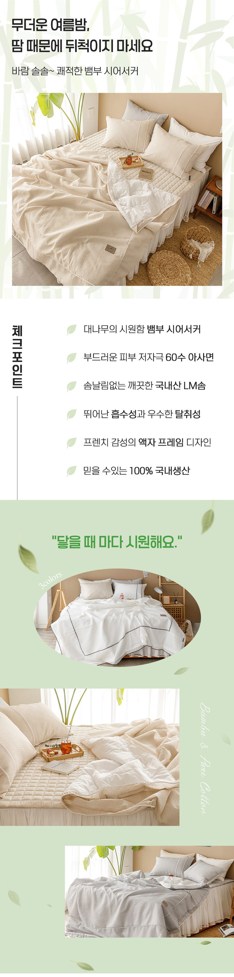 [NEW신상][무료배송] 체고케어 털안붙는 여름 이불 시어서커 누빔 이불 1번째
