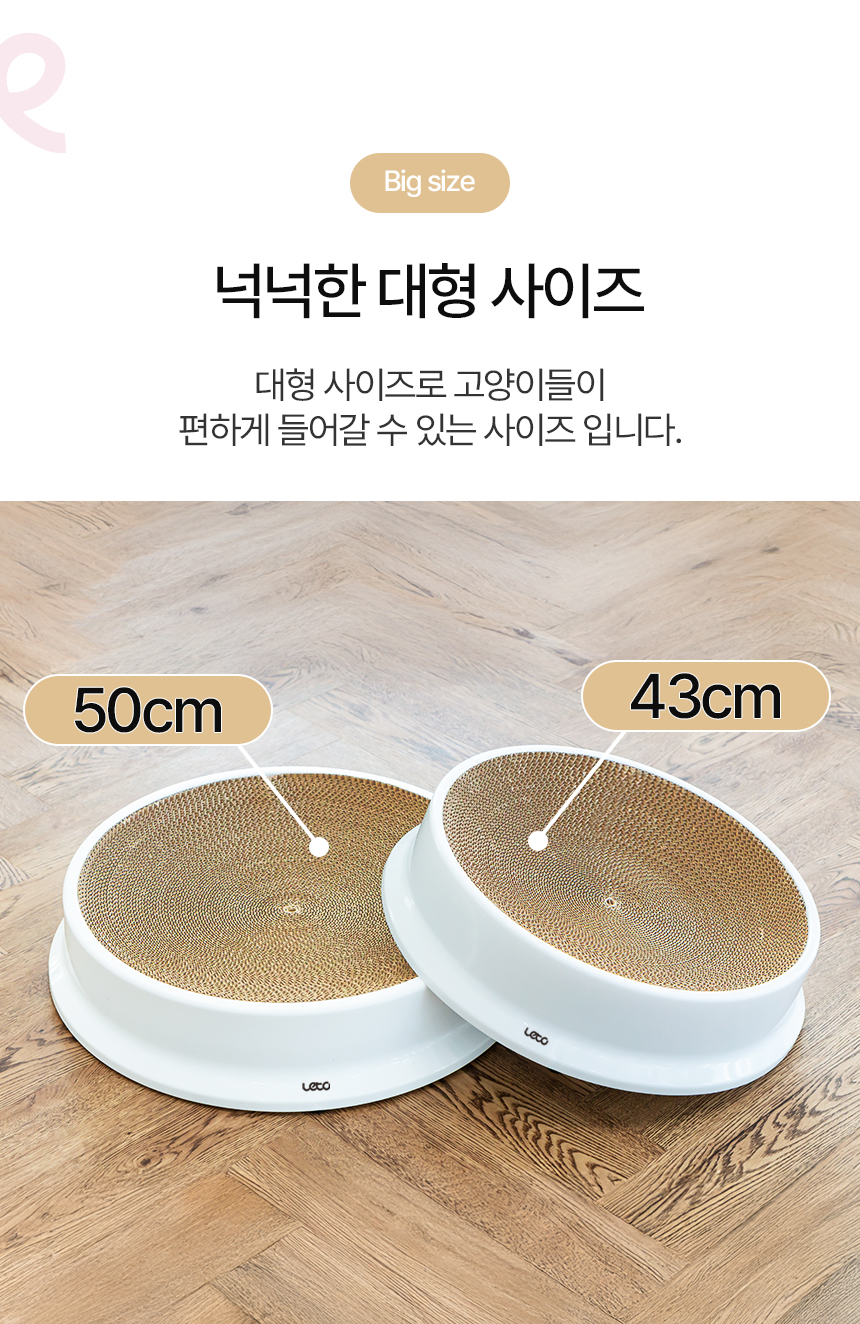 [무료배송] 레토 캣 원형 스크래쳐 L 9번째