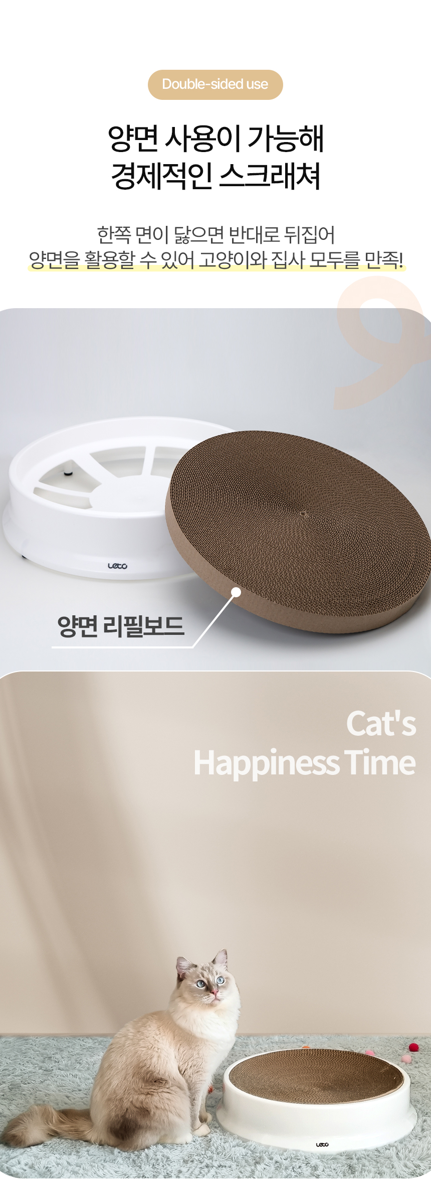 [무료배송] 레토 캣 원형 스크래쳐 L 12번째