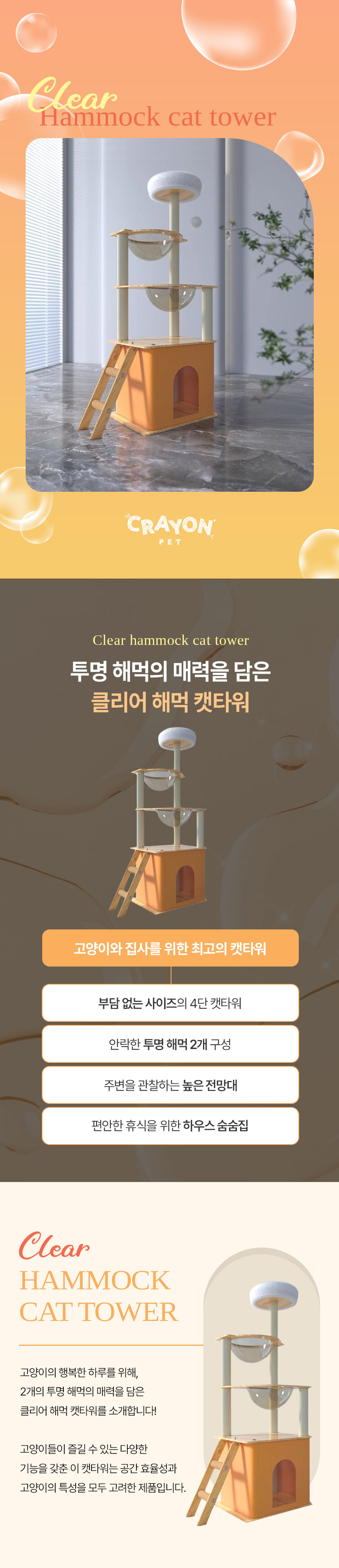 [무료배송] 크레용펫 클리어 2단해먹 캣타워 1번째