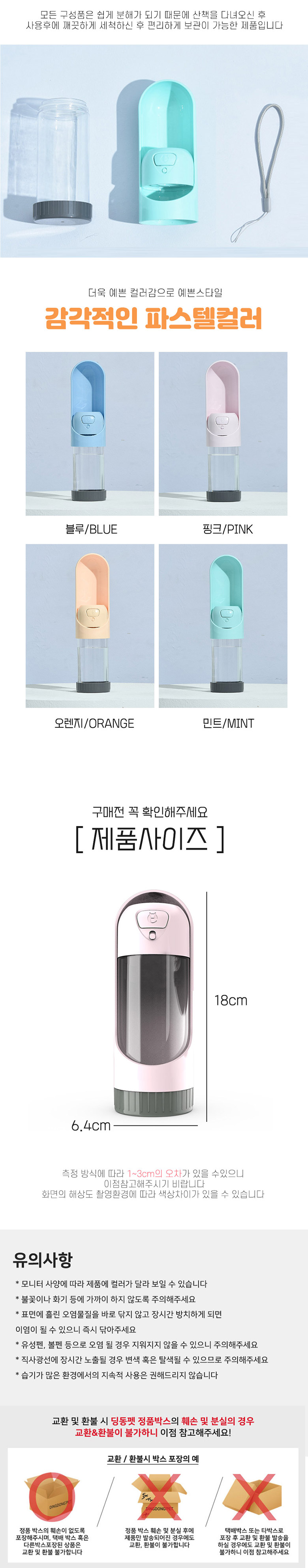 [무료배송] 딩동펫 반려동물 슬라이드 휴대용물병 4번째