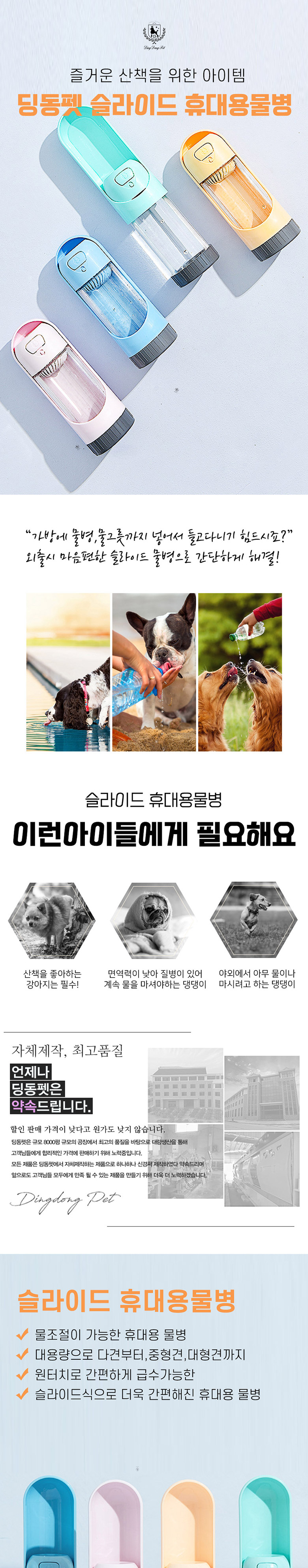 [무료배송] 딩동펫 반려동물 슬라이드 휴대용물병 1번째