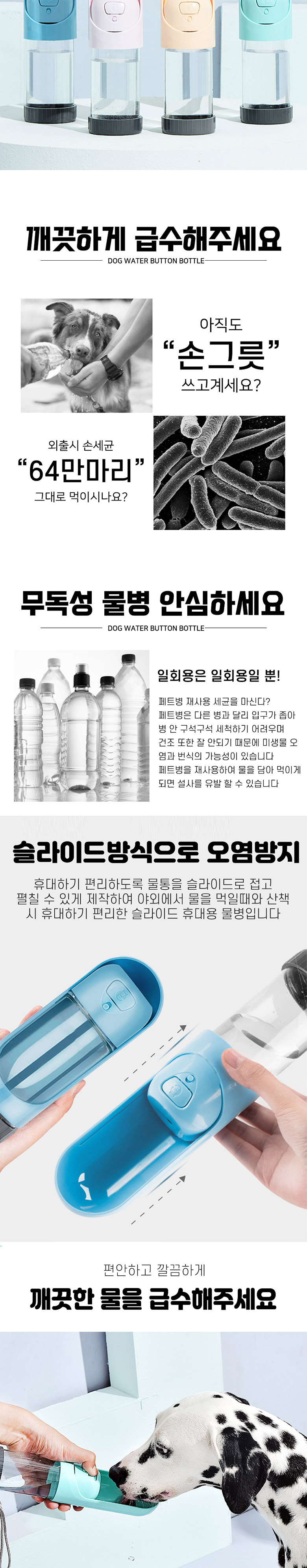[무료배송] 딩동펫 반려동물 슬라이드 휴대용물병 2번째