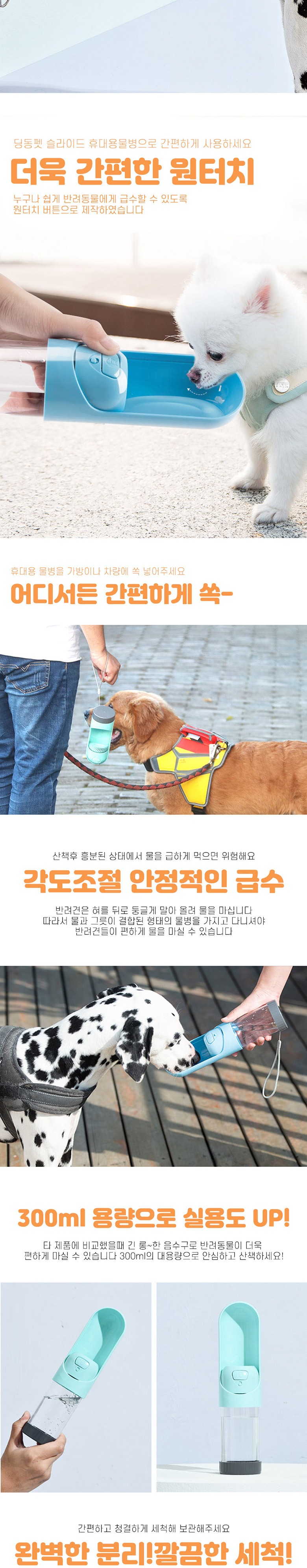 [무료배송] 딩동펫 반려동물 슬라이드 휴대용물병 3번째